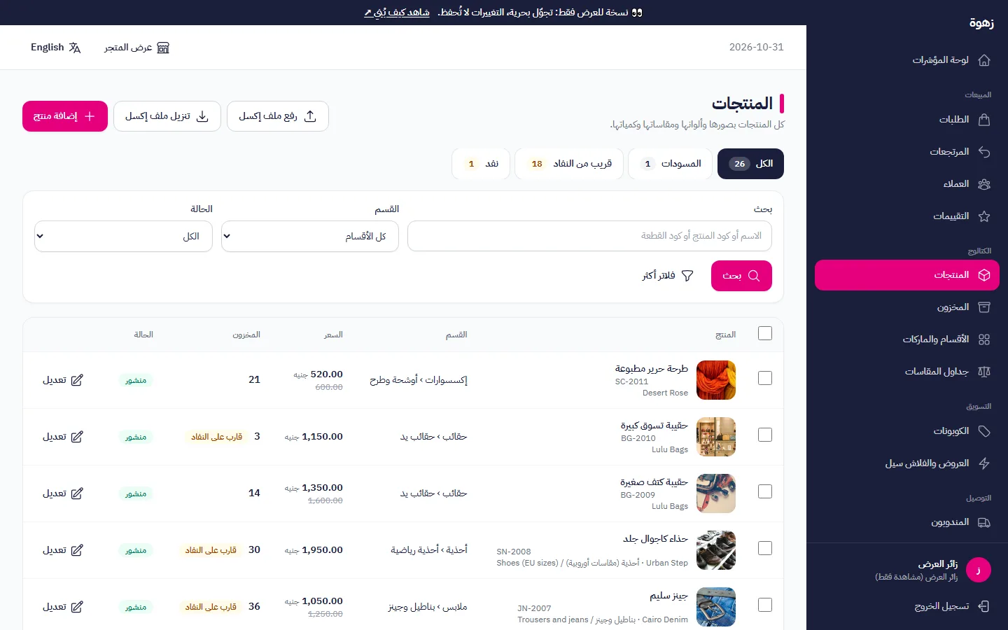 المنتجات والمخزون: كل قطعة بمقاساتها وكمياتها