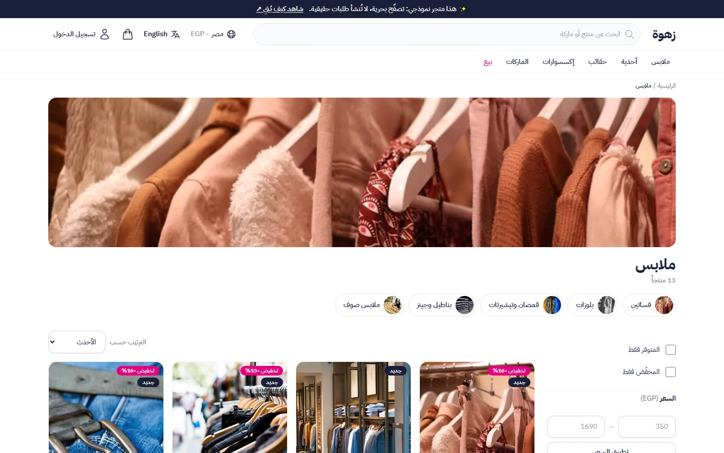 قسم الملابس: تصفية حسب المقاس واللون والماركة والسعر