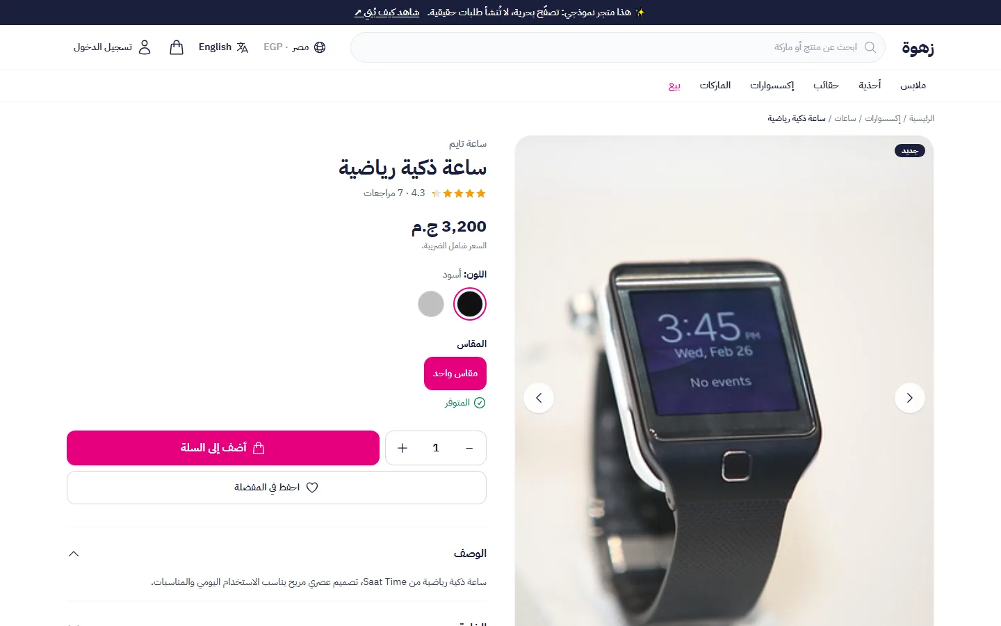 صفحة المنتج: الصور والألوان والمقاسات والمقاس المقترح
