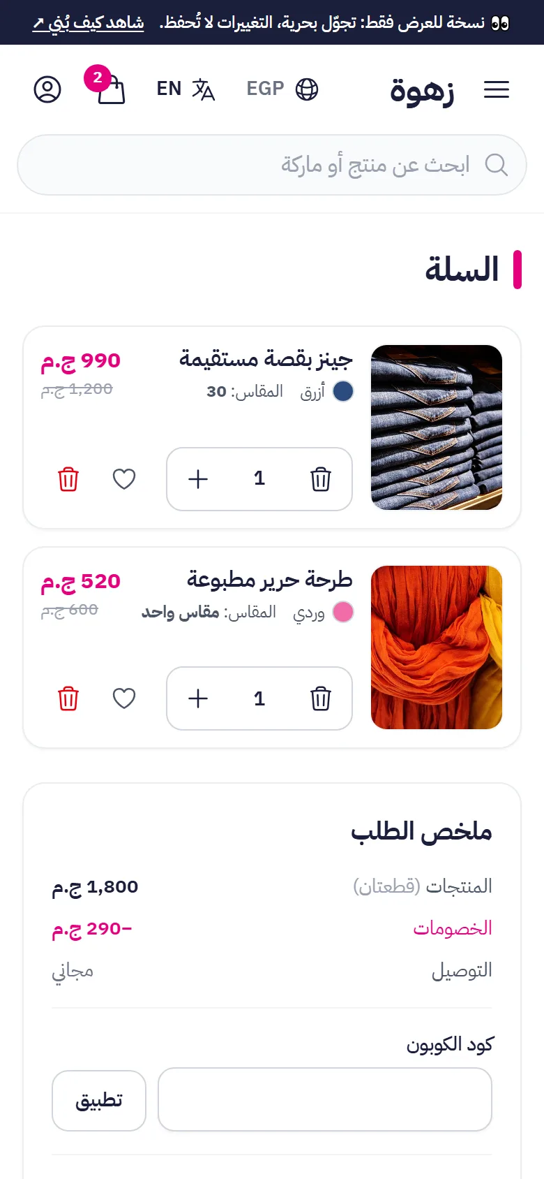 السلة وإتمام الطلب