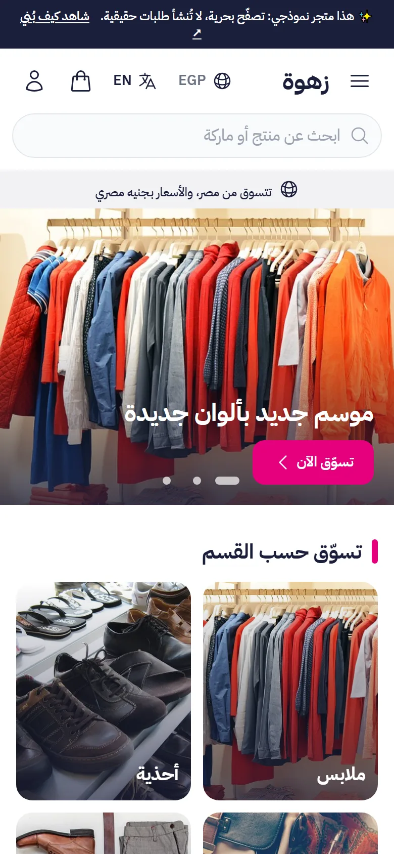 المتجر على الموبايل