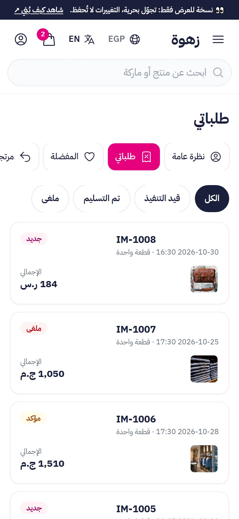 طلبات العميل ومتابعتها